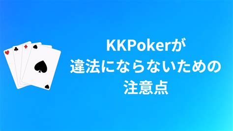 kkpoker 違法|kkポーカーは日本で違法？合法？オンラインポーカーの逮捕リス .